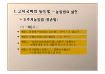 [국어발달사] 높임법 체계의 변화-5