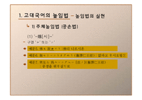 [국어발달사] 높임법 체계의 변화-6