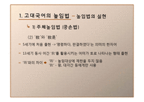 [국어발달사] 높임법 체계의 변화-7
