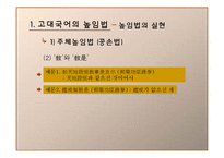 [국어발달사] 높임법 체계의 변화-9