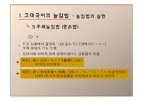 [국어발달사] 높임법 체계의 변화-10