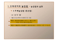 [국어발달사] 높임법 체계의 변화-11