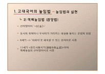 [국어발달사] 높임법 체계의 변화-12