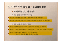 [국어발달사] 높임법 체계의 변화-16