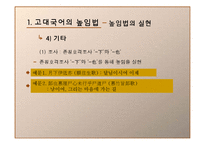 [국어발달사] 높임법 체계의 변화-17