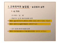[국어발달사] 높임법 체계의 변화-18