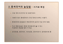 [국어발달사] 높임법 체계의 변화-19