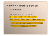 [국어발달사] 높임법 체계의 변화-20