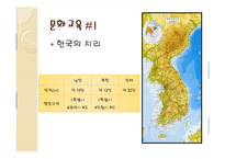 [문화교육론] 한국문화교육 주제 선정-5