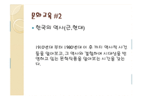 [문화교육론] 한국문화교육 주제 선정-6