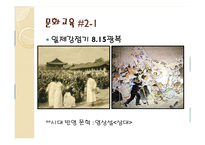 [문화교육론] 한국문화교육 주제 선정-7