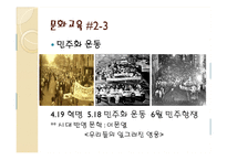 [문화교육론] 한국문화교육 주제 선정-9