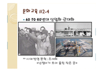 [문화교육론] 한국문화교육 주제 선정-10