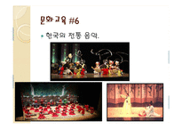 [문화교육론] 한국문화교육 주제 선정-14