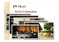 [문화교육론] 한국문화교육 주제 선정-15