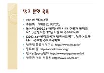 [문화교육론] 한국문화교육 주제 선정-18