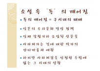 [인문학] 황순원의 `독짓는 늙은이` 작품 분석 및 감상-4