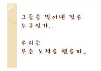 [인문학] 황순원의 `독짓는 늙은이` 작품 분석 및 감상-5