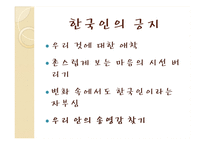 [인문학] 황순원의 `독짓는 늙은이` 작품 분석 및 감상-9