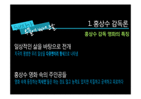 [문학과 영화] 홍상수 감독 영화의 반어적 구성-돼지가 우물에 빠진 날을 중심으로-4