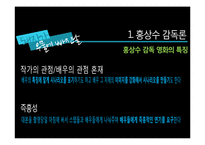 [문학과 영화] 홍상수 감독 영화의 반어적 구성-돼지가 우물에 빠진 날을 중심으로-6