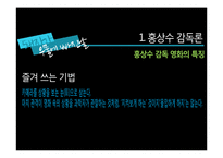 [문학과 영화] 홍상수 감독 영화의 반어적 구성-돼지가 우물에 빠진 날을 중심으로-7