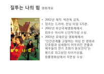 [문학과 영화] `질투는 나의 힘`시와 영화 분석-2