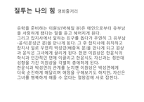 [문학과 영화] `질투는 나의 힘`시와 영화 분석-3