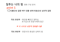 [문학과 영화] `질투는 나의 힘`시와 영화 분석-5