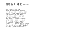 [문학과 영화] `질투는 나의 힘`시와 영화 분석-11