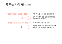 [문학과 영화] `질투는 나의 힘`시와 영화 분석-15