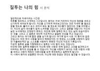 [문학과 영화] `질투는 나의 힘`시와 영화 분석-16