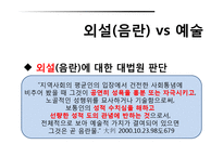 [언론윤리법제] 외설(공연 음란죄)-2