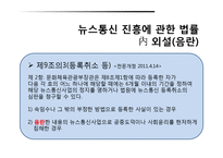 [언론윤리법제] 외설(공연 음란죄)-4
