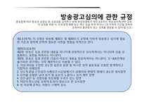 [언론윤리법제] 외설(공연 음란죄)-6
