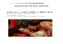 [언론윤리법제] 외설(공연 음란죄)-7