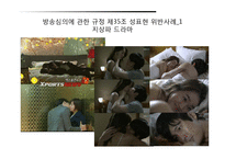 [언론윤리법제] 외설(공연 음란죄)-8