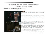 [언론윤리법제] 외설(공연 음란죄)-9