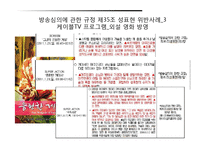 [언론윤리법제] 외설(공연 음란죄)-10