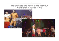 [언론윤리법제] 외설(공연 음란죄)-12
