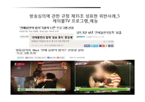 [언론윤리법제] 외설(공연 음란죄)-13