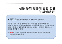 [언론윤리법제] 외설(공연 음란죄)-14