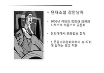 [언론윤리법제] 외설(공연 음란죄)-17