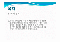 [문학] 한국을 대표하는 현대시인 10인 자료 및 대표작 조사-2