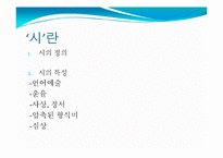 [문학] 한국을 대표하는 현대시인 10인 자료 및 대표작 조사-3