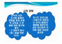[문학] 한국을 대표하는 현대시인 10인 자료 및 대표작 조사-9