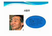 [문학] 한국을 대표하는 현대시인 10인 자료 및 대표작 조사-13