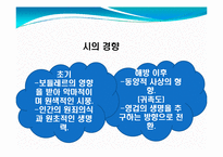 [문학] 한국을 대표하는 현대시인 10인 자료 및 대표작 조사-14