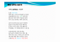 [문학] 한국을 대표하는 현대시인 10인 자료 및 대표작 조사-15