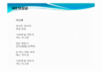 [문학] 한국을 대표하는 현대시인 10인 자료 및 대표작 조사-19
